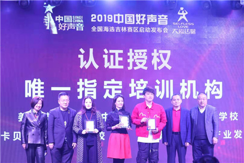 2019《中国好声音》全国海选吉林赛区正式启动