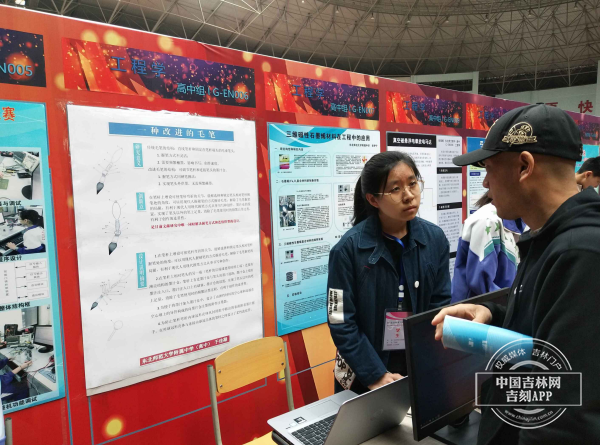 第34届吉林省青少年科技创新大赛决赛在长春举行