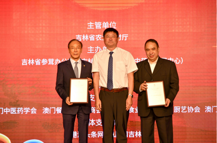 澳门中华总商会和澳门吉林省联谊总会荣获第七届"长白山人参"美食大赛