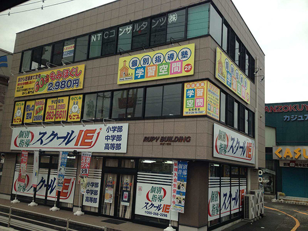 　日本一家补习社，外墙上贴满招生广告