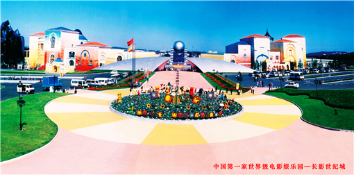 长影世纪城