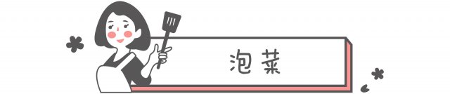 泡菜1.jpeg