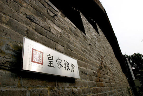 南新仓 南新仓