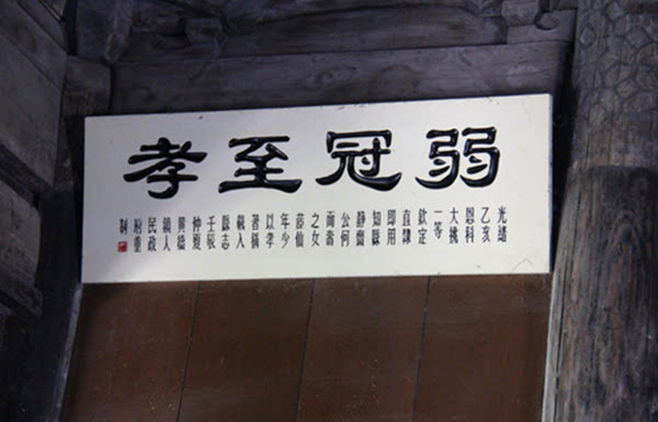 何氏宗祠内匾额