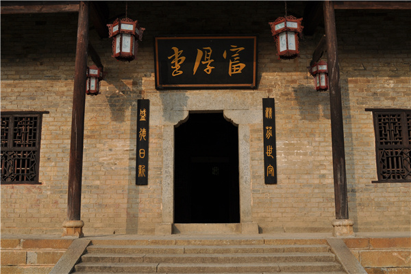 富厚堂正宅大门