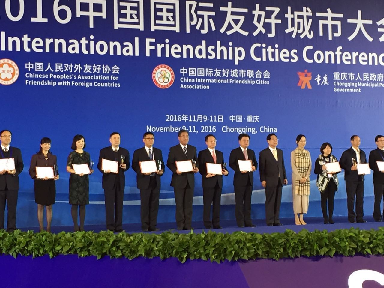2016中国国际友好城市大会