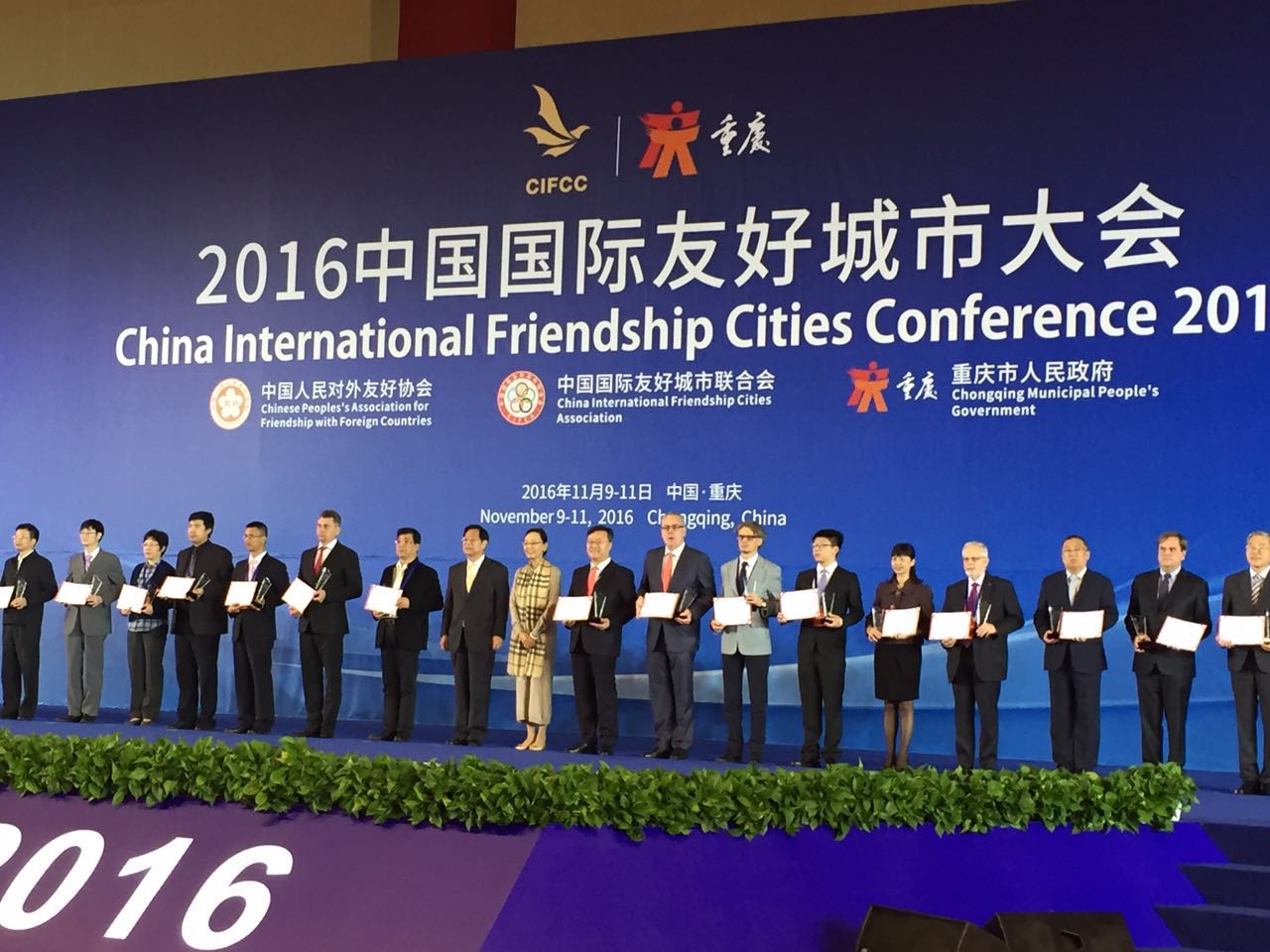 2016中国国际友好城市大会