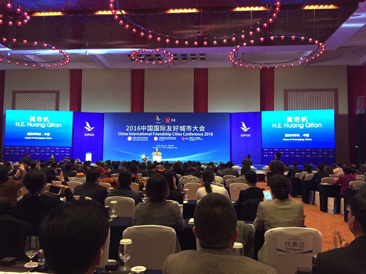 2016中国国际友好城市大会