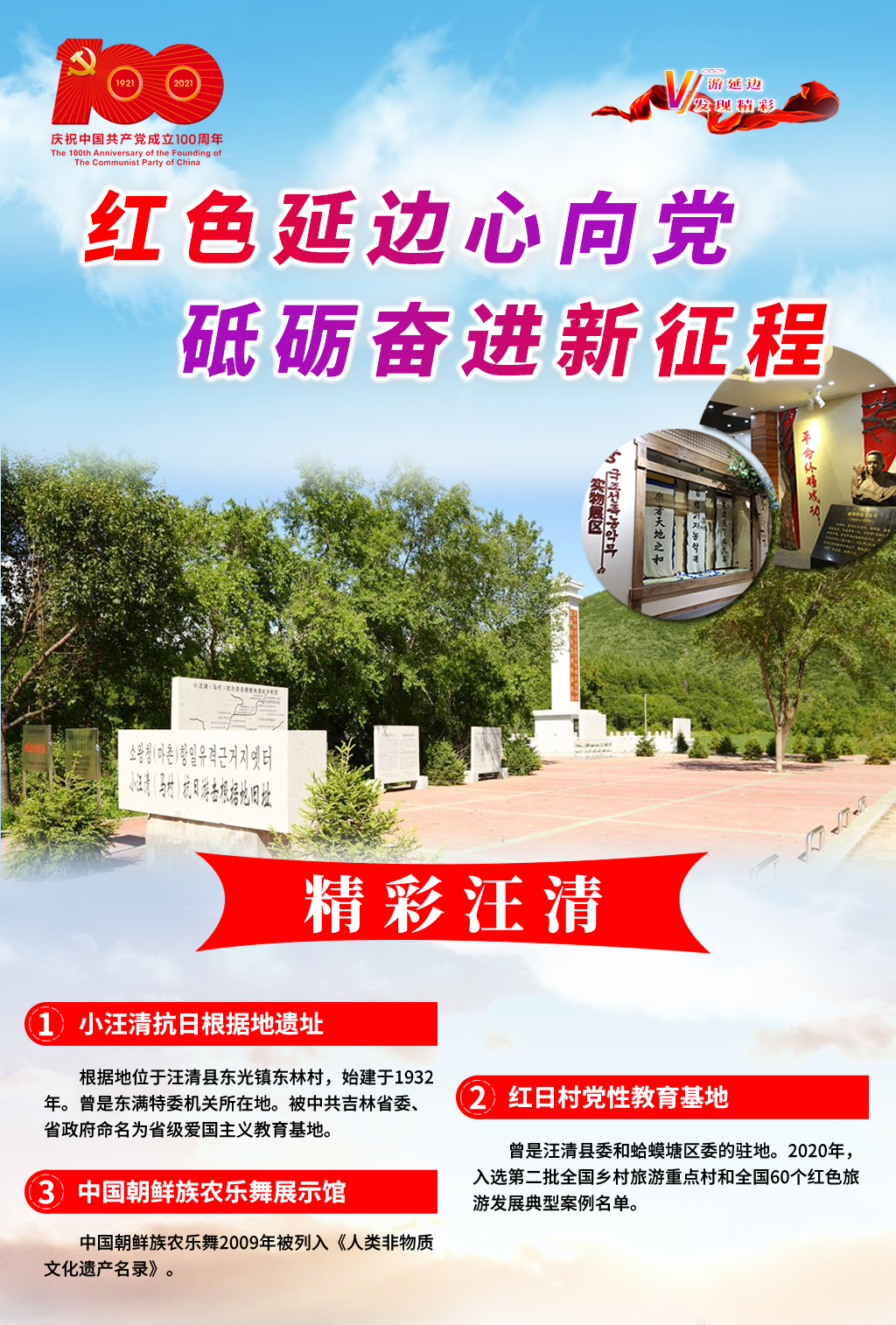 3、活动海报——汪清县.jpg