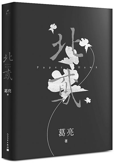 葛亮 北鸢