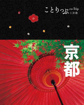 那么近那么远的美丽：京都
