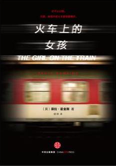 《火车上的女孩》.jpg