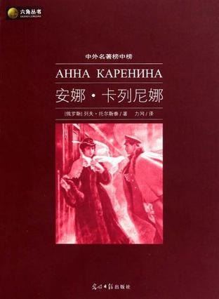 《安娜卡列尼娜》