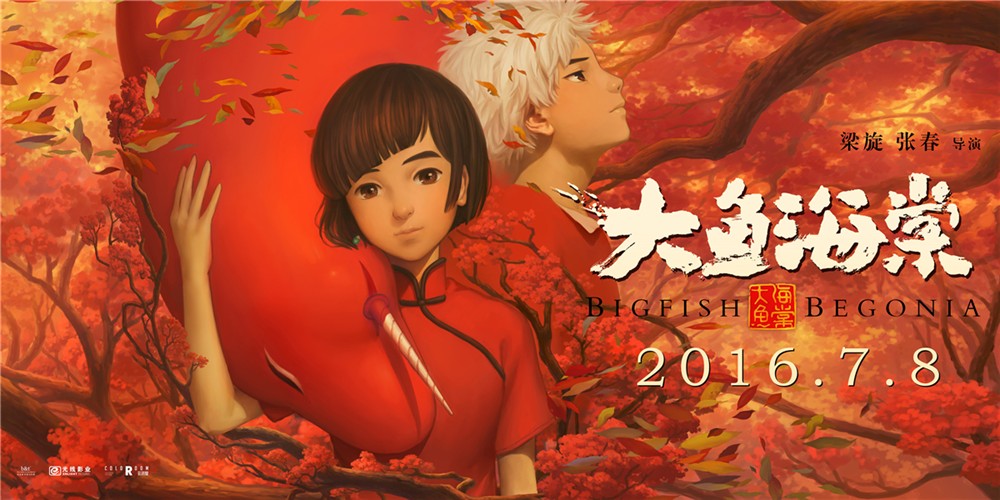 《大鱼海棠》.jpg