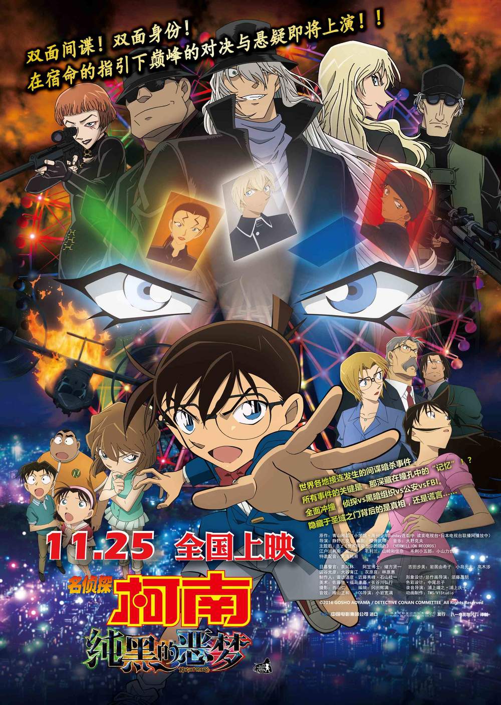 《名侦探柯南：纯黑的恶梦》.jpg