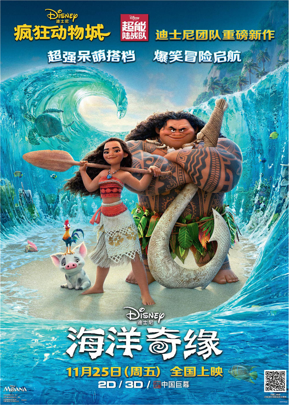 《海洋奇缘》.jpg
