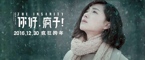 《你好，疯子！》剧照.jpg