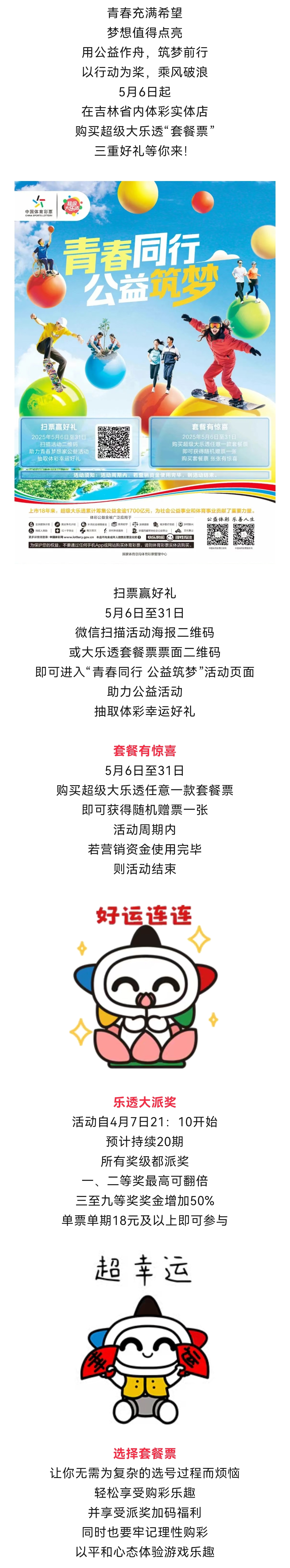 大乐透.jpg