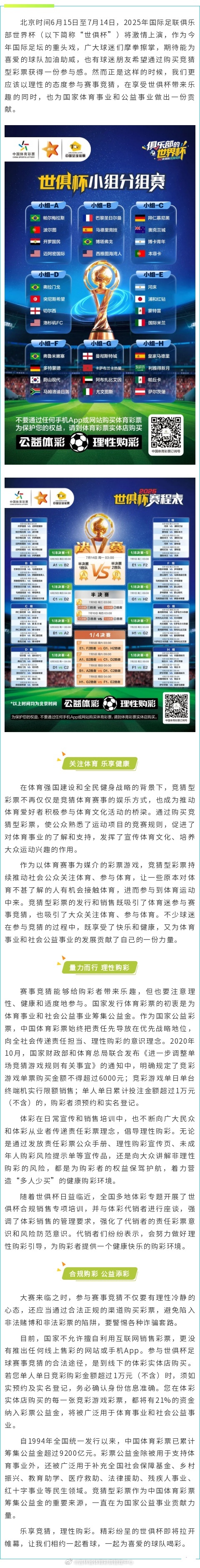 乐享竞猜 理性购彩.jpg