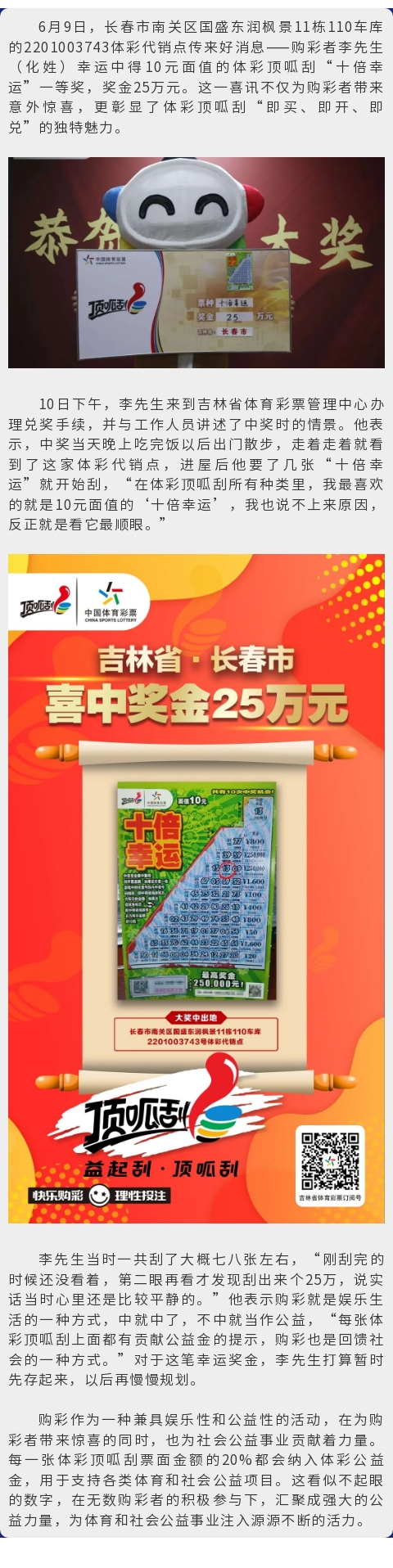长春购彩者喜中“十倍幸运”一等奖.jpg