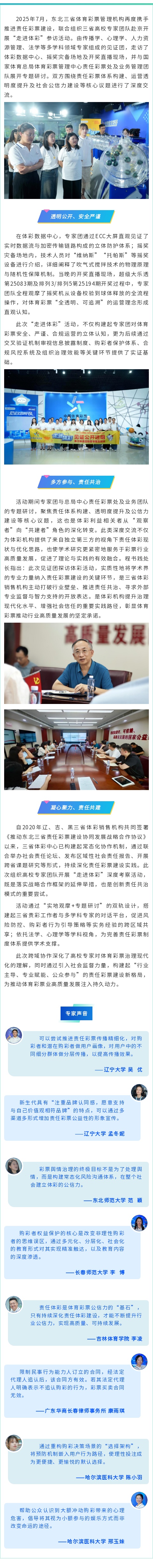 东三省体彩责任彩票建设再深化.jpg