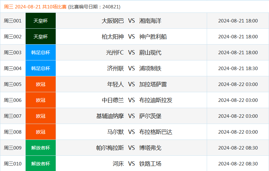 竞彩足球.png