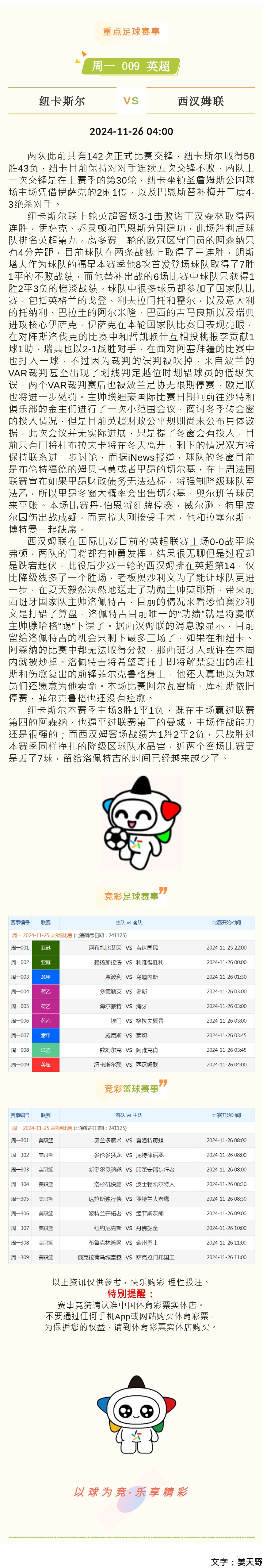 竞彩.jpg