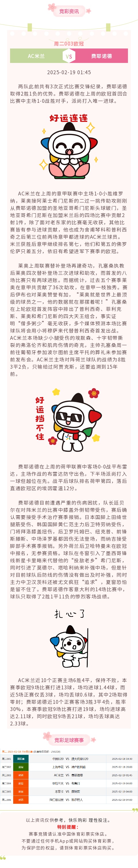 竞彩周二.jpg