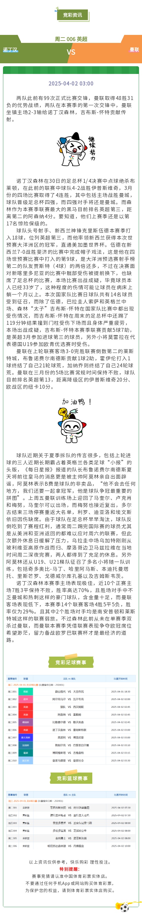 竞彩.jpg