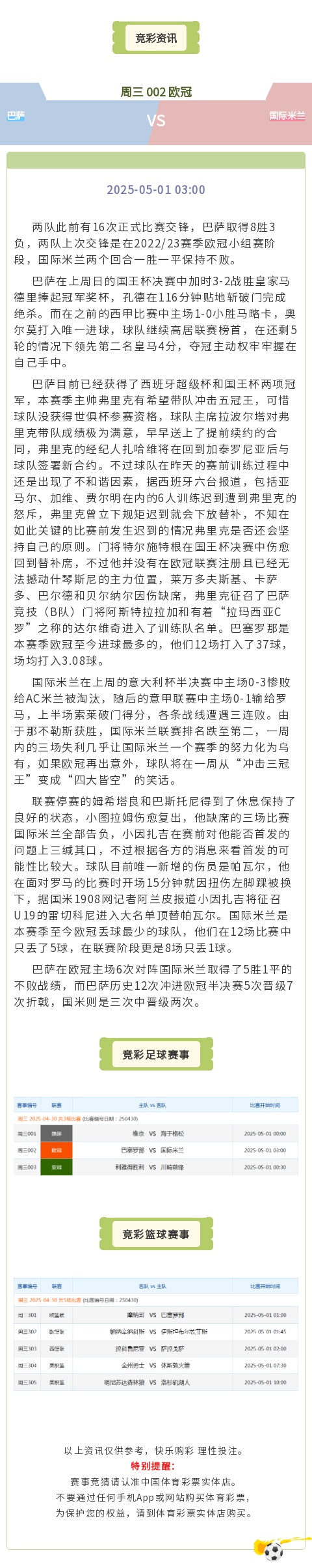 竞彩.jpg