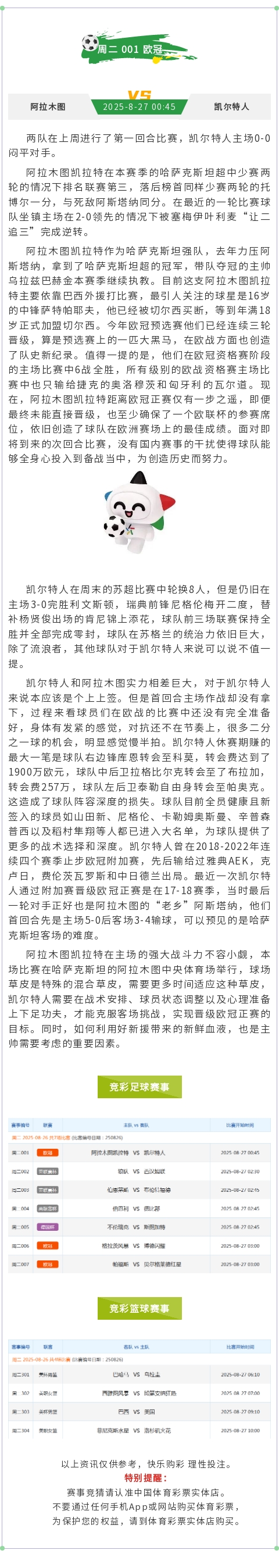 竞彩.jpg