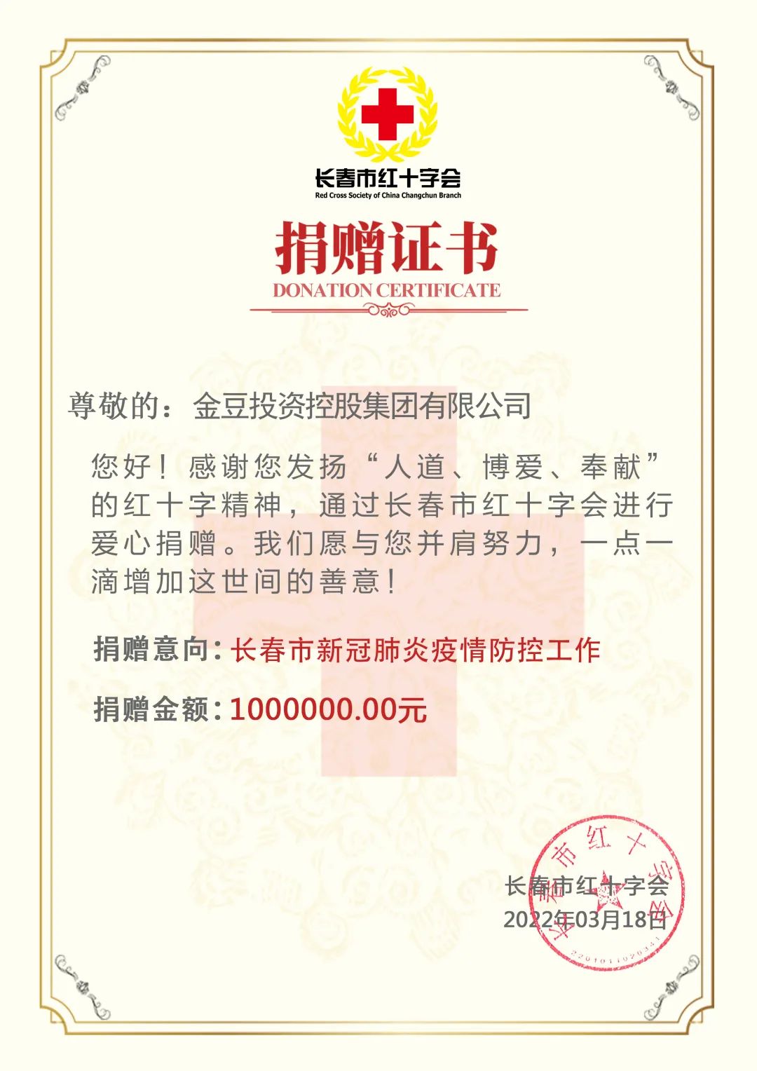 支援吉林抗疫 北京吉商在行动