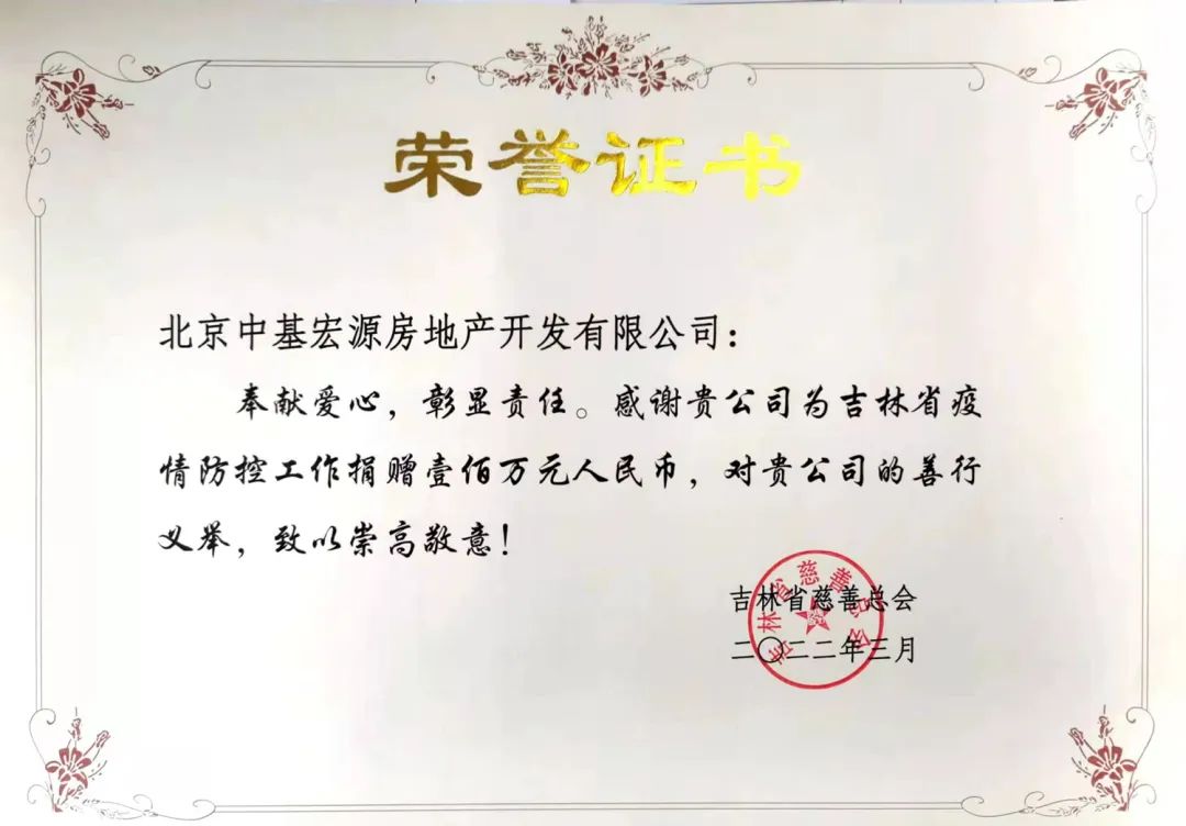 「商会公益」爱心汇聚光荣榜，在京吉商有担当