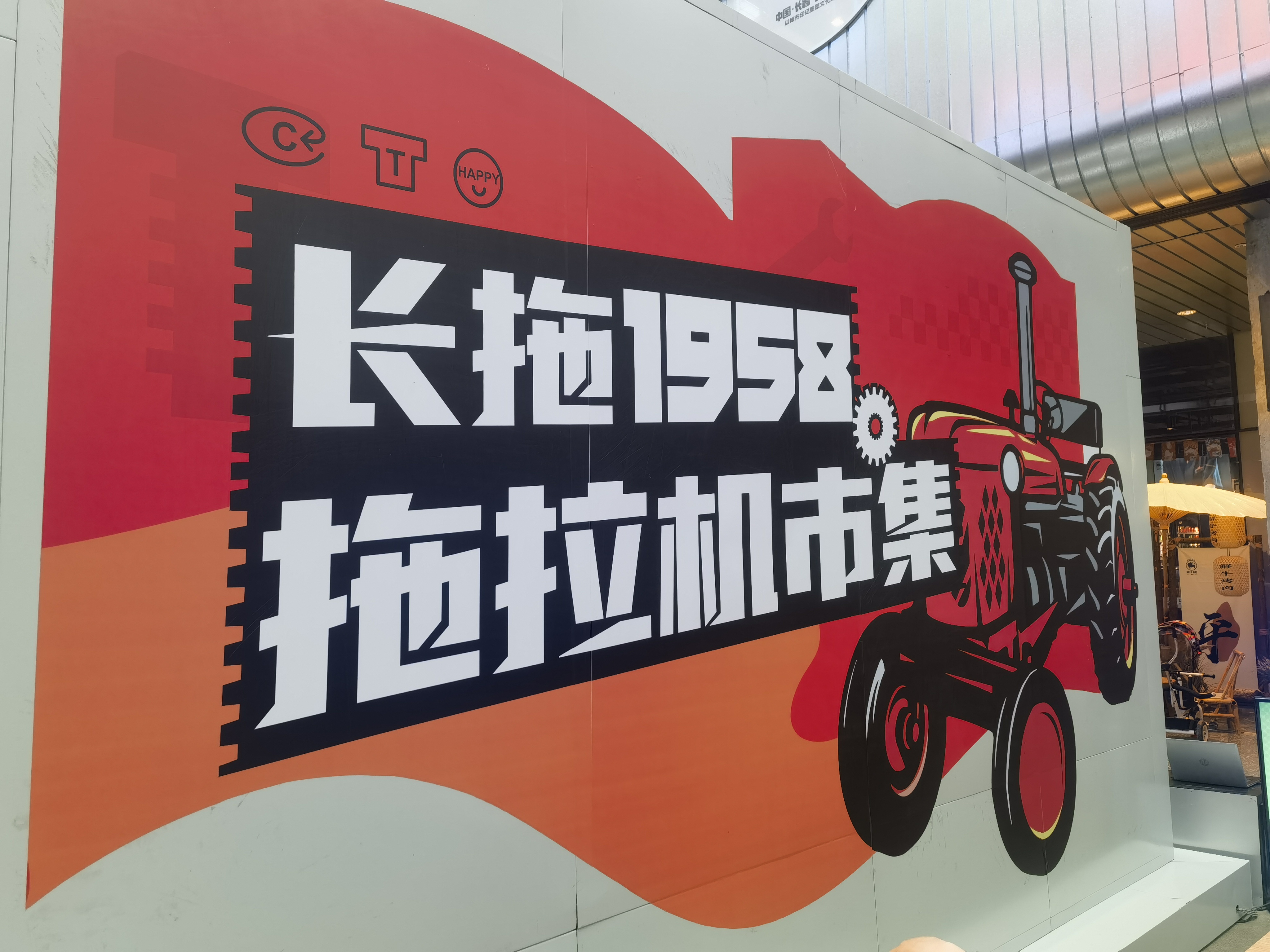图一 长拖1958—拖拉机市集.jpg