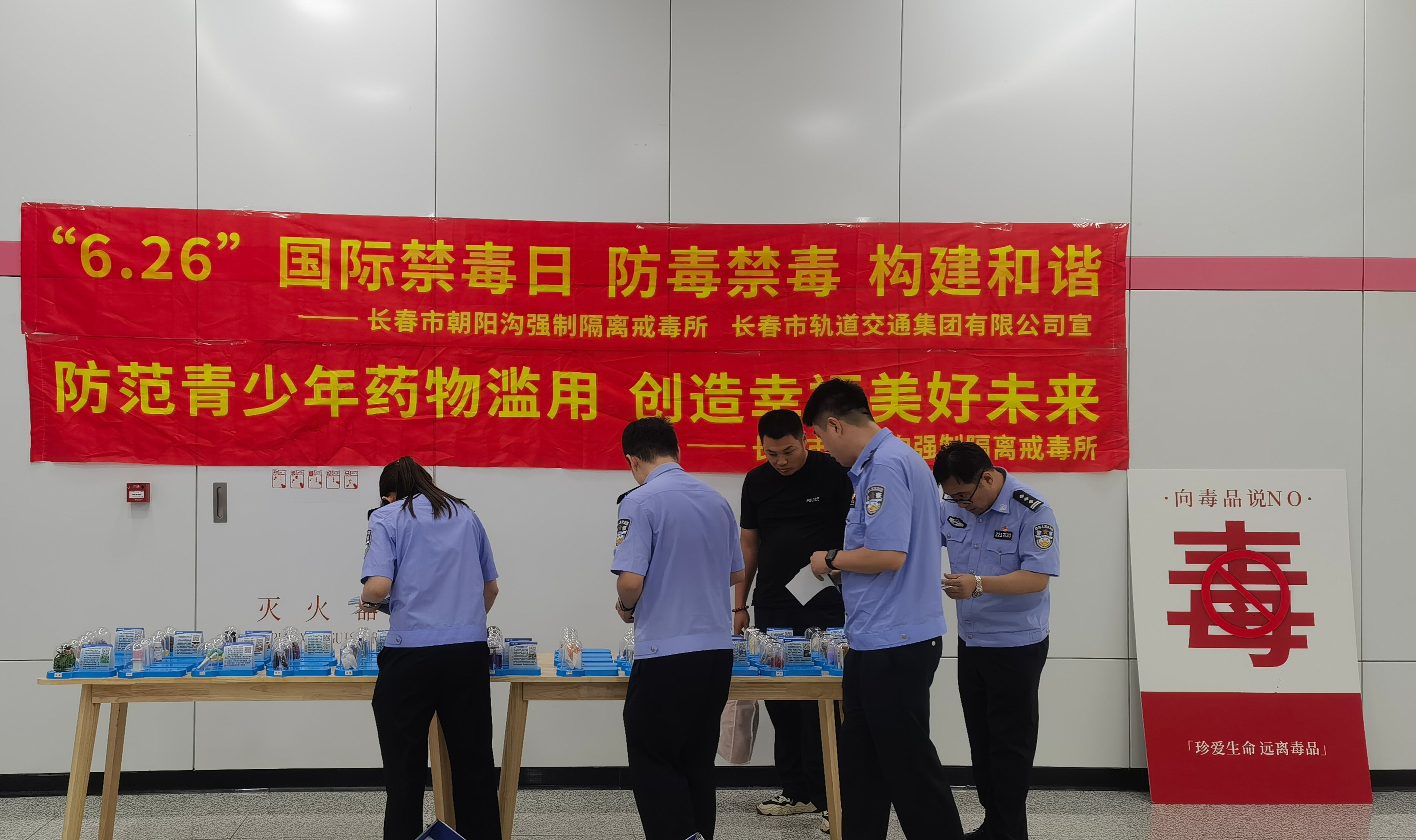 图二 6.26国际禁毒日长春市朝阳沟强戒所、长春市轨道交通集团有限公司联合开展”防毒禁毒，构建和谐“活动.jpg